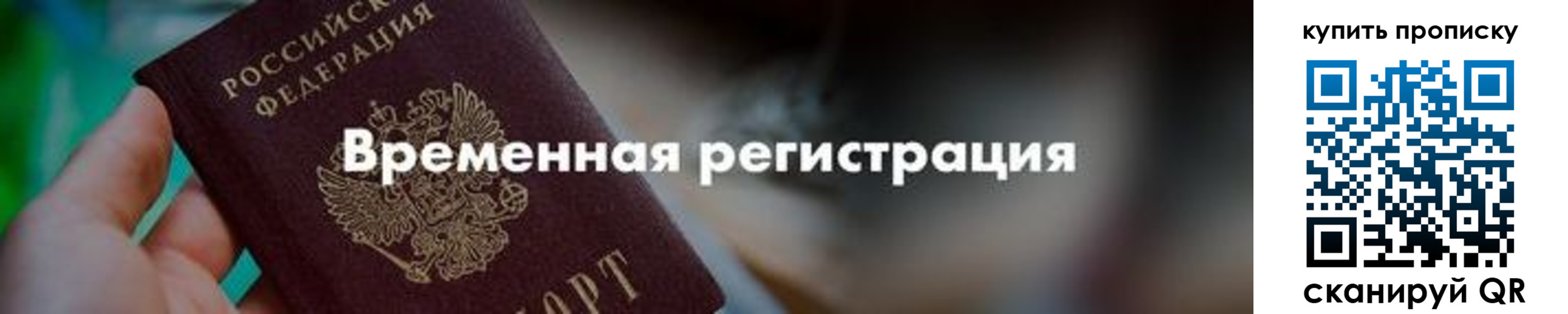 прописка паспорт в Кингисеппе