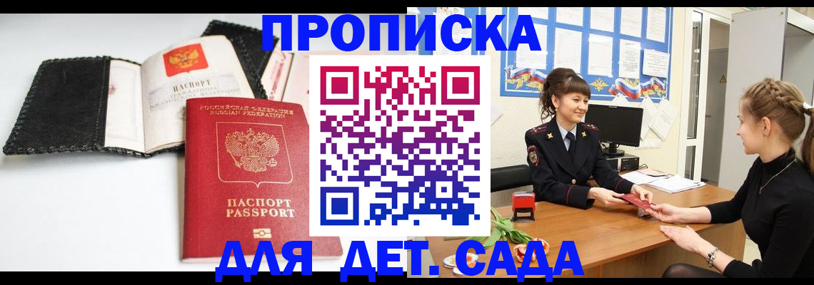 прописка для работы в Кингисеппе